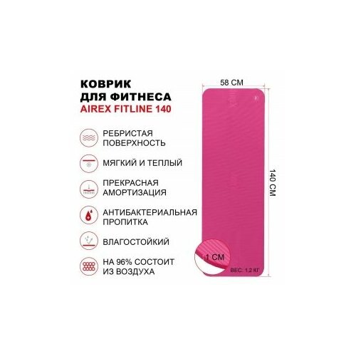 3218-5184 Коврик гимнастический Airex Fitline-140 розовый, AAFITLINE140PIPI-14-01