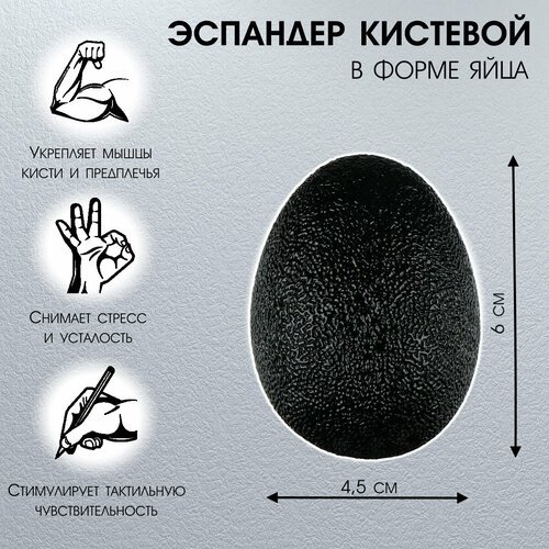 Эспандер кистевой для фитнеса, мяч для тренировки кисти рук (яйцевидной формы, жесткий) черный 27 кг