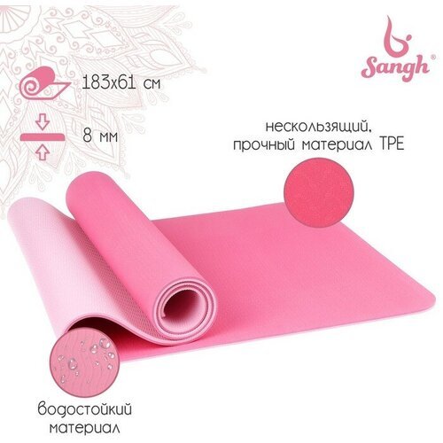 Коврик для йоги Sangh, 183×61×0,8 см, цвет розовый