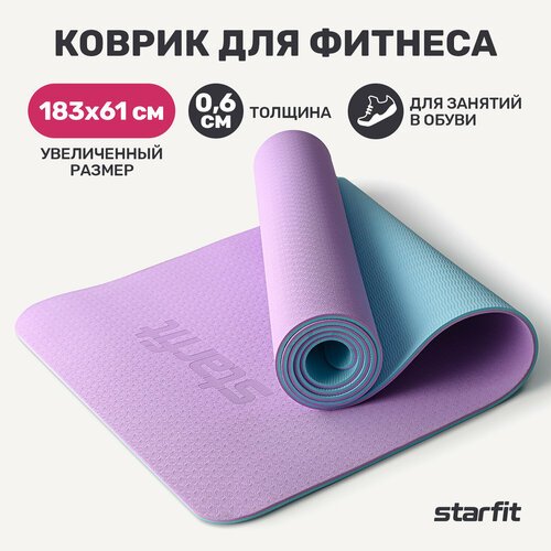 Коврик Starfit FM-201, 183х61 см фиолетовый пастель/синий пастель 0.6 см