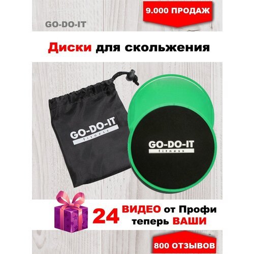 GO-DO-IT / Диски для скольжения зеленые - глайдинг диски 2 шт 24 бесплатные видеотренировки сумочка