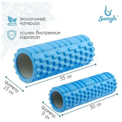 Sangh Роллер для йоги 2 в 1, 33 х 13 см и 30 х 9 см, цвет голубой