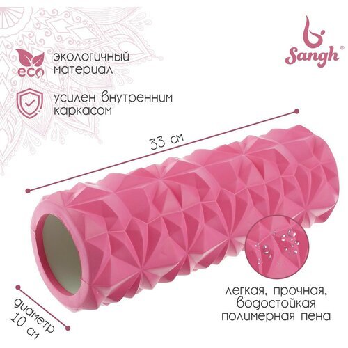 Ролик массажный Sangh, 33×10 см, цвет розовый