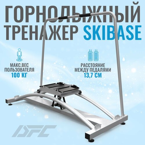 Горнолыжный тренажер SkiBase