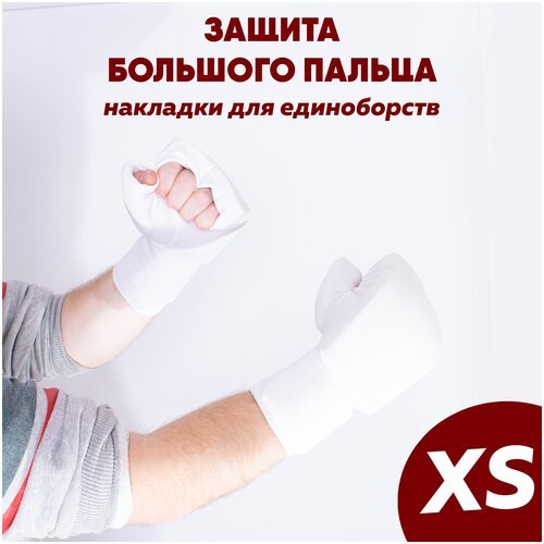 Перчатки для единоборств и каратэ киокусинкай LEOSPORT с защитой большого пальца XS