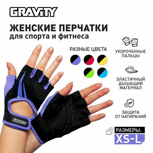 Женские перчатки для фитнеса Gravity Lady Pro Active фиолетовые, M