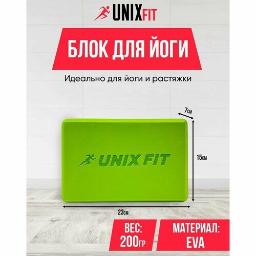 Блок для йоги и фитнеса UNIXFIT 200g зеленый, блок для пилатеса и растяжки, кубик для йоги, кирпич для фитнеса UNIX FIT, 23 х 15 х 7 см