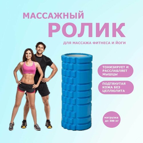 Ролик массажный для фитнеса, йоги и пилатеса (спортивный валик), Ролл массажный для спины