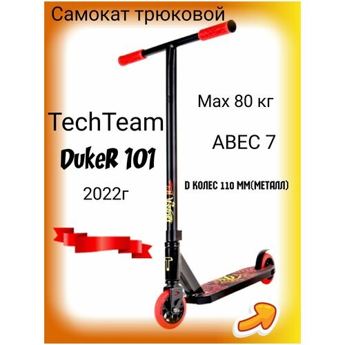 Трюковой самокат Tech Team DukeR 101 /2022