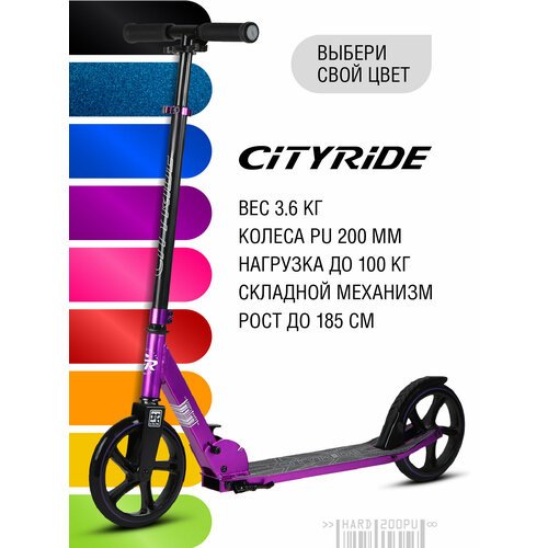 Детский 2-колесный городской самокат CITY-RIDE Детский 2-колесный городской самокат CITY-RIDE CR-S2-01, фиолетовый
