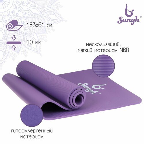 Коврик для йоги, 183×61×1 см, цвет фиолетовый