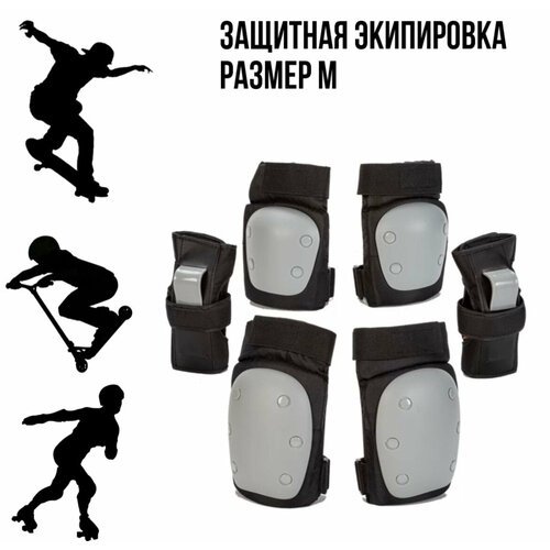Комплект защиты для спорта Triumf Active (наколенники, налокотники, защита запястий)