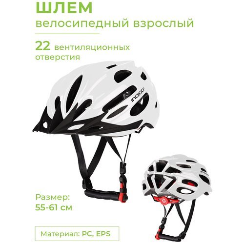 Шлем велосипедный взрослый INDIGO 22 вентиляционных отверстий IN070 Белый 55-61см