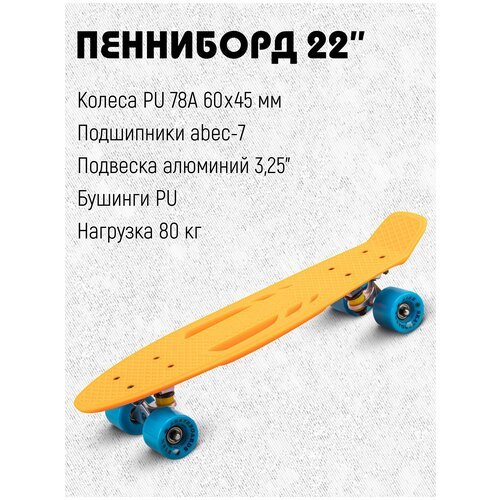 Детский Скейтборд, колеса PU, жесткость 78А, ABEC-7, дека PP 22*6 дюйма, оранжевый, 9923
