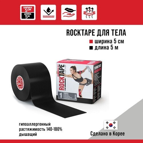 Кинезиотейп Rocktape Gentle '1' (RocktapeRх) 5 см х 5 м, черный
