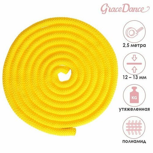 Скакалка для художественной гимнастики утяжелённая Grace Dance, 2,5 м, цвет жёлтый (комплект из 5 шт)