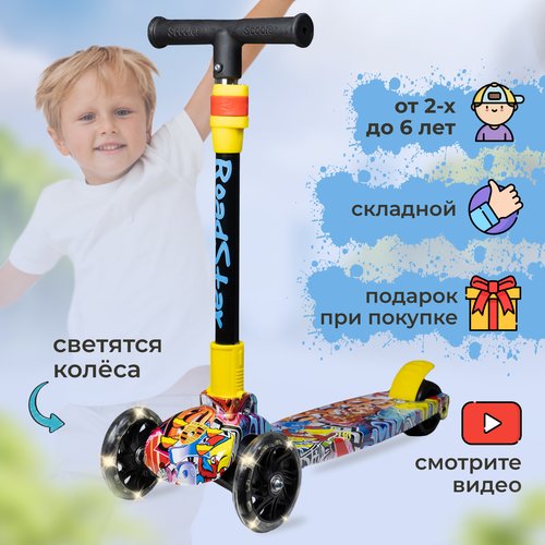 Самокат детский 3-колесный складной со светящимися колесами для девочки мальчика от 2-х лет