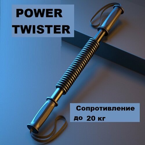 Эспандер для фитнеса Power Twister пружинный грудной плечевой для тренировок D20