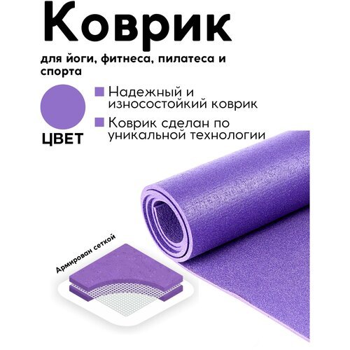 Спортивный коврик для гимнастики, фитнеса, йоги и спорта, 175 см