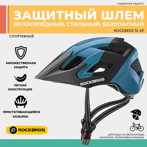 Велосипедный шлем велосипедный защитный шлем ROCKBROS TS-39-ВВ