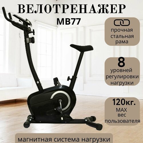 Велотренажер магнитный кардио фитнес тренажер для дом ног спортивные тренировки MB77