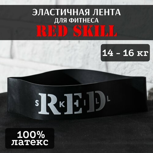 Эластичная лента для фитнеса RED Skill 14-16 кг