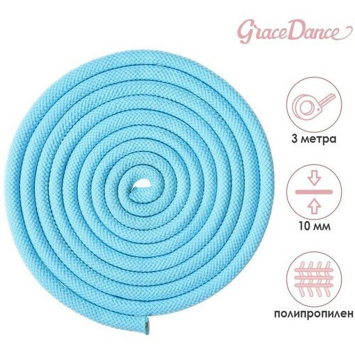 Скакалка гимнастическая Grace Dance, 3 м, цвет голубой