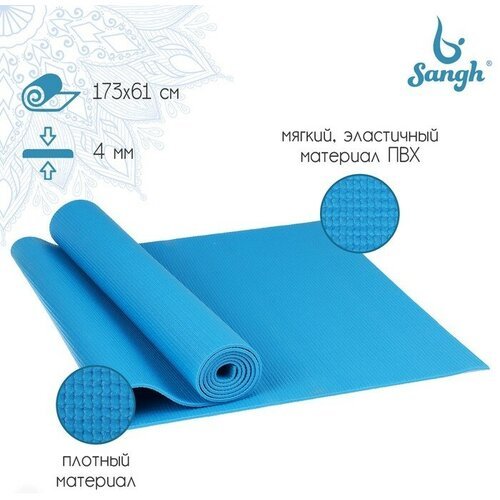Коврик для йоги , 173х61х0,4 см, цвет синий