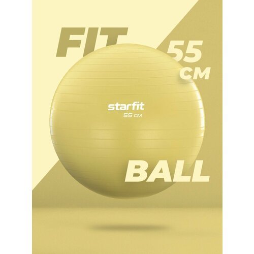 Фитбол STARFIT GB-108 55 см, 900 гр, антивзрыв, желтый пастель