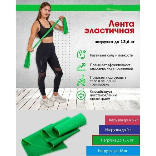 Эспандер бинт для фитнеса, эластичная лента, резинки для фитнеса, зеленый, нагрузка 13.6 кг, 1 шт