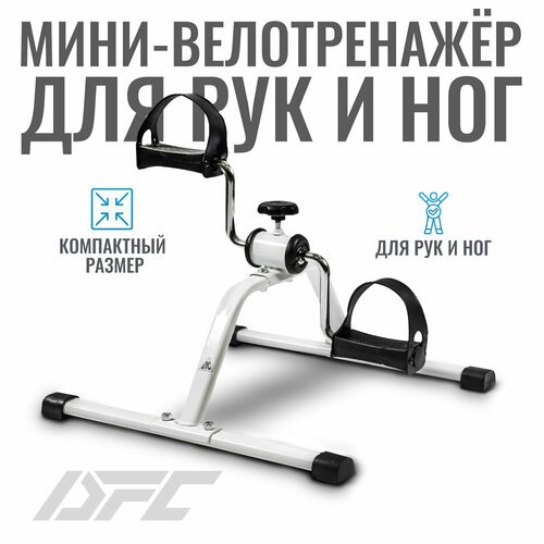 Мини велотренажер DFC W003XW Белый/для рук и ног/портативный кардиотренажер/велосипед для дома