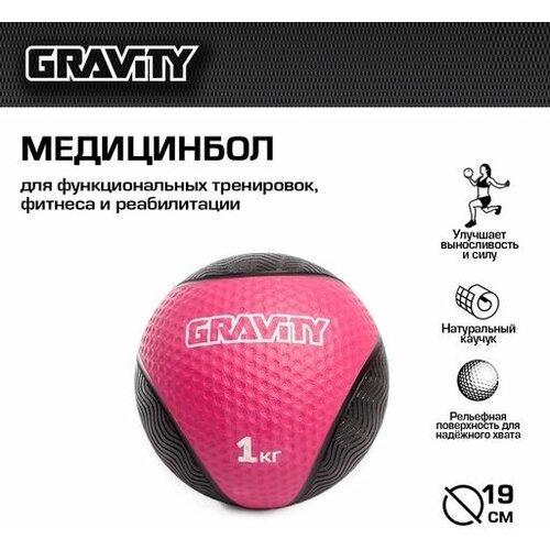 Резиновый медбол Gravity, 1кг, розовый