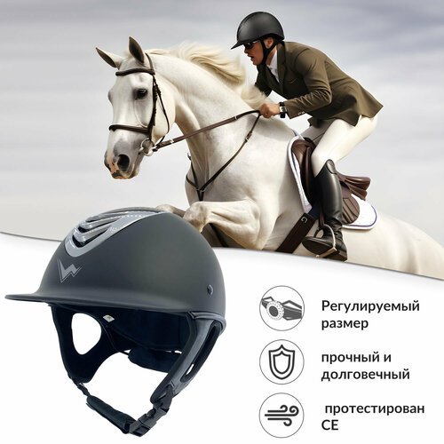 Шлем для верховой езды детский Wanderwells, конный спорт , дышащий, регулируемый, съемная подкладка, Сертификация CE, 54-58см, серебристый