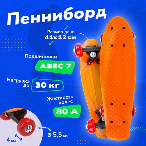 Скейтборд детский оранжевый
