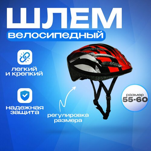Шлем взрослый WX-H04 красный с регулировкой