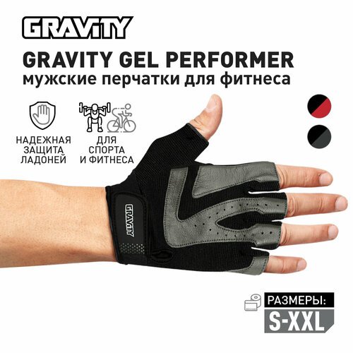 Мужские перчатки для фитнеса Gravity Gel Performer черно-серые, спортивные, для зала, без пальцев, M