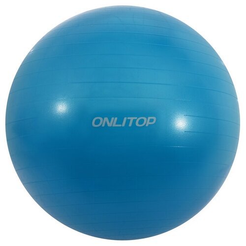 Фитбол ONLYTOP, d=85 см, 1400 г, антивзрыв, цвет голубой