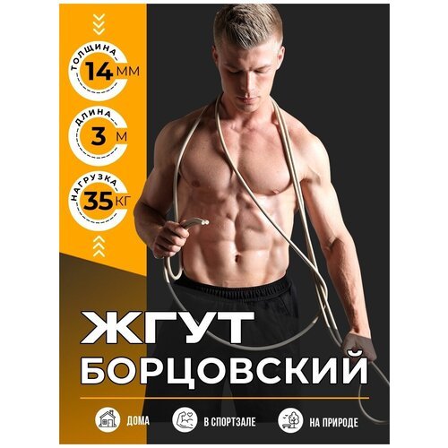 Борцовский жгут POWERBODY 14мм, 3м, 35кг, эспандер ленточный, цельная резина, для силовых тренировок и спорта