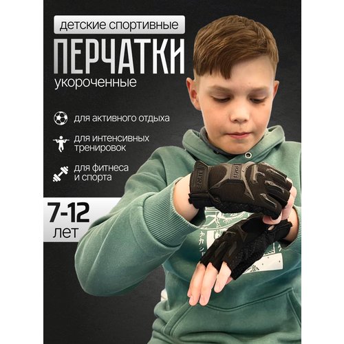 Детские спортивные перчатки 'Спорт'