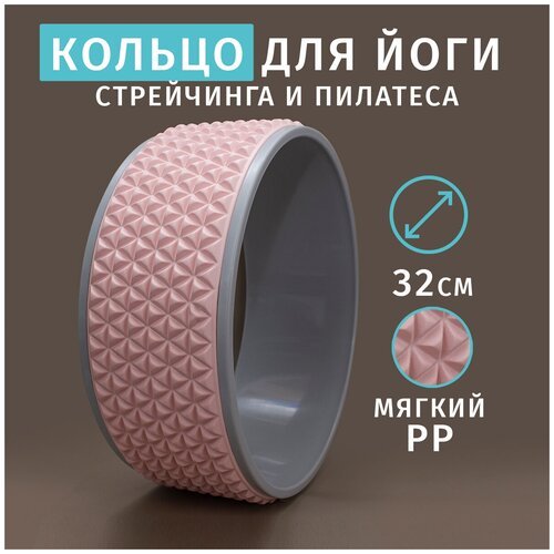 Кольцо LiveUp для йоги LS3750 розовое 33*13 см