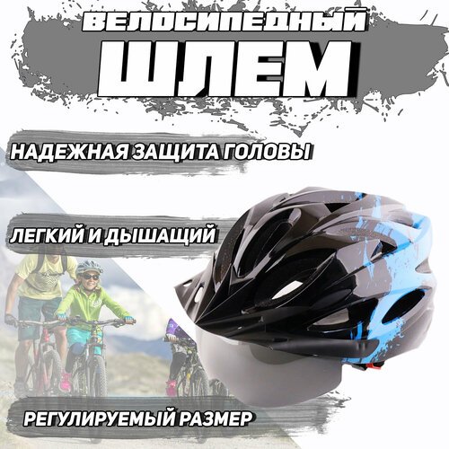 Шлем велосипедный с магнитным визором и задним фонарем LED, USB зарядка (черно-синий, +козырек) HO-86