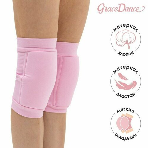 Наколенники для гимнастики и танцев Grace Dance, с уплотнителем, р. XS, 3-6 лет, цвет розовый (комплект из 3 шт)