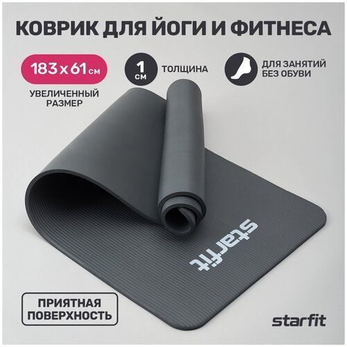 Коврик для йоги и фитнеса STARFIT FM-301 NBR 1,0 см 183x61 см темно-серый