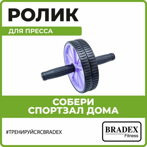Ролик для пресса BRADEX SF 0183 фиолетовый