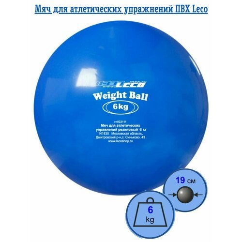 Мяч медицинбол 6 кг для атлетических упражнений ПВХ, медбол