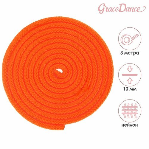 Скакалка для художественной гимнастики Grace Dance, 3 м, цвет оранжевый