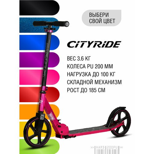 Детский 2-колесный городской самокат CITY-RIDE Детский 2-колесный городской самокат CITY-RIDE CR-S2-01, розовый