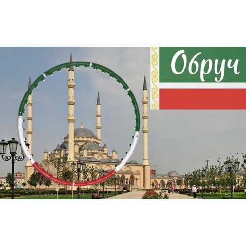 Обруч цвет флага Чеченской Республики