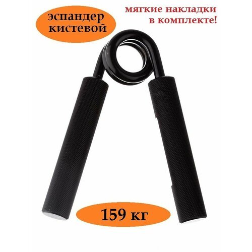 Эспандер кистевой Estafit PRO 159 кг (350 LB) для фитнеса рук пальцев пружинный детский и взрослый, черный