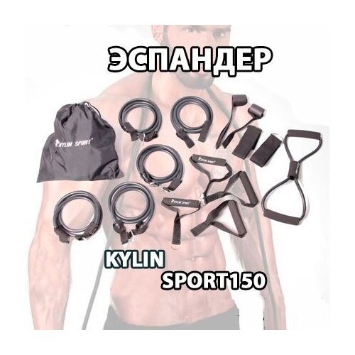 Резиновый трубчатый эспандер/Фитнес резинки Kylin Sport 150-2.0